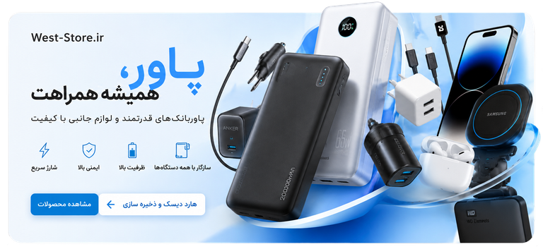 خرید هارد قیمت مناسب و با کیفیت بی نظیر در فروشگاه غرب | West Store