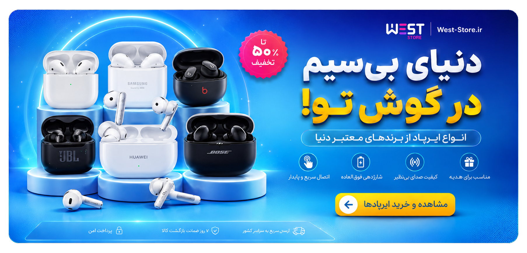 خرید انواع ایرپاد و هندزفری با قیمت و کیفیت مناسب در وست استور 